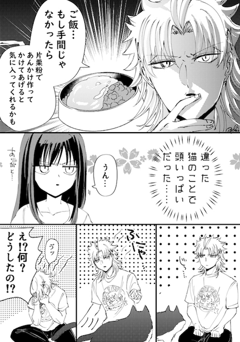 おつじ 猫 ワンポイントアドバイス