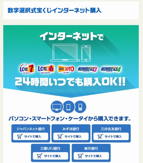 宝くじ　インターネット販売