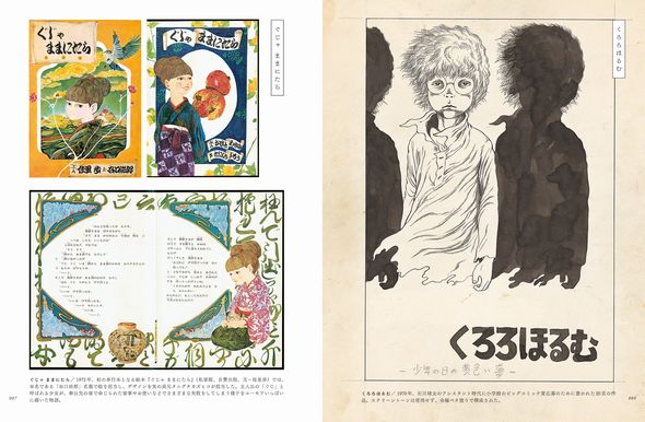 谷口ジロー　描くよろこび　特集　総括　平凡社　幻　デビュー作