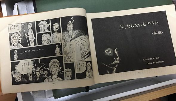 谷口ジロー　描くよろこび　特集　総括　平凡社　幻　デビュー作