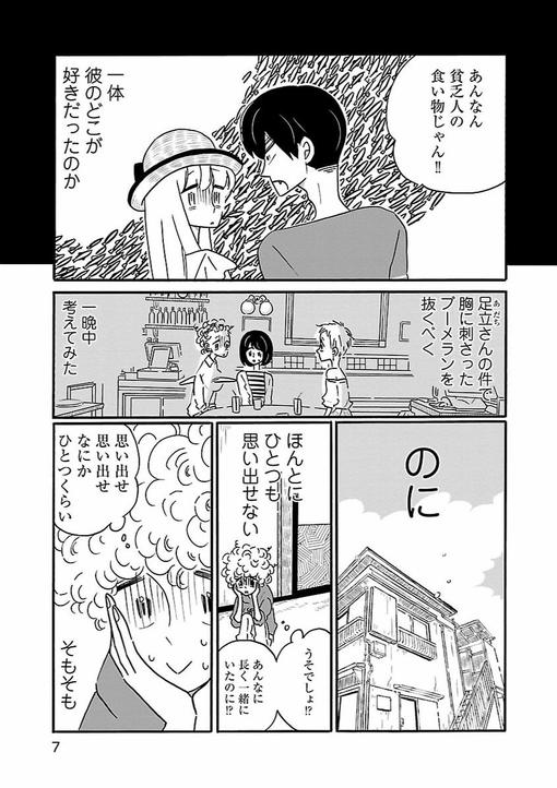 凪のお暇13話