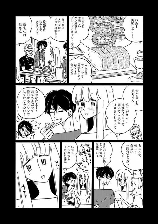 凪のお暇13話