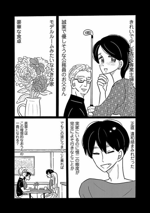 凪のお暇13話