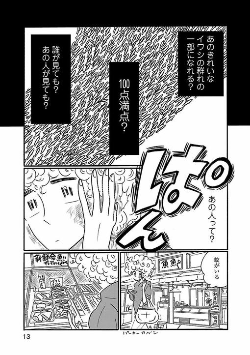 凪のお暇13話