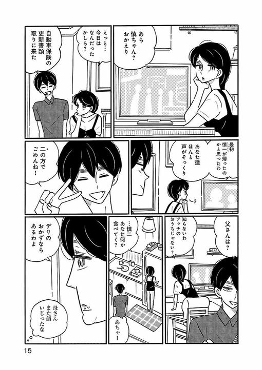 凪のお暇13話