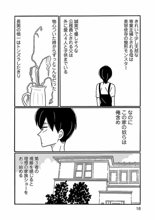 凪のお暇13話