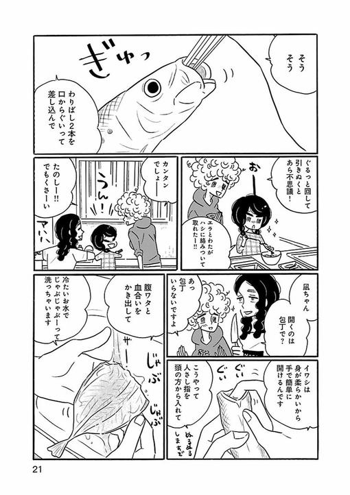 凪のお暇13話