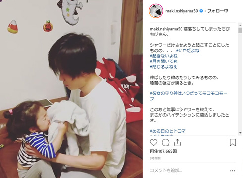 西山茉希 早乙女太一 娘 父親