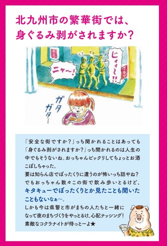 KitaQフェス 北九州市 修羅の国 ロケットランチャー