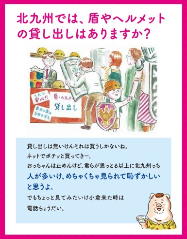KitaQフェス 北九州市 修羅の国 ロケットランチャー
