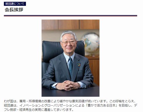 経団連　会長　PC　会長室　初めて　メール　読売