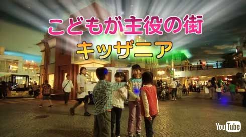 大人だけ キッザニア 甲子園 職業体験 10周年 16歳以上