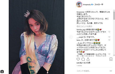 トリンドル玲奈 玉城ティナ ViVi ViViNight モデル 卒業