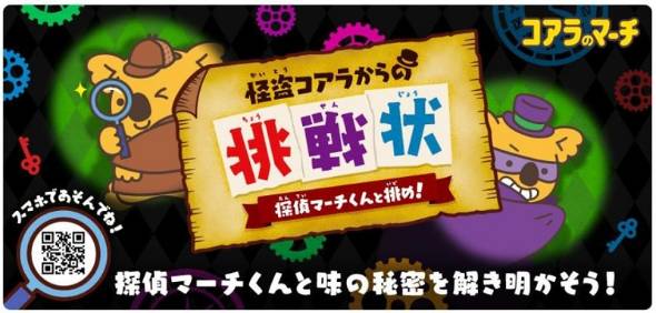 コアラのマーチ