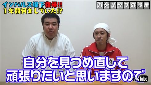 堤下敦 謹慎 インパルス 復帰 交通事故 キングコング 梶原雄太 カジサック