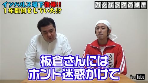 堤下敦 謹慎 インパルス 復帰 交通事故 キングコング 梶原雄太 カジサック 板倉俊之 相方