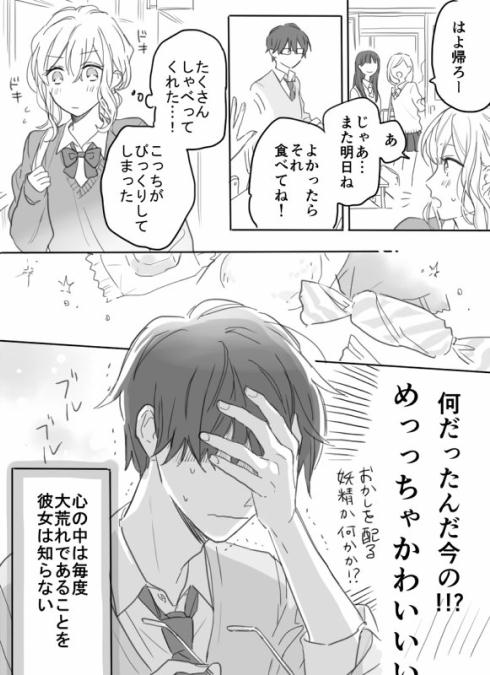 気になる人04
