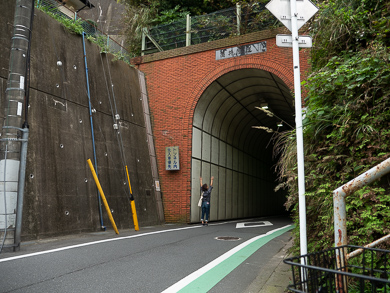 横須賀　トンネル　トンネルカード　平沼義之　梅田隧道