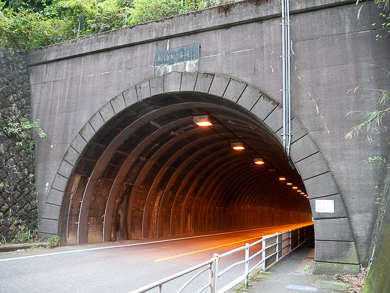 横須賀　トンネル　トンネルカード　平沼義之　新浦郷隧道