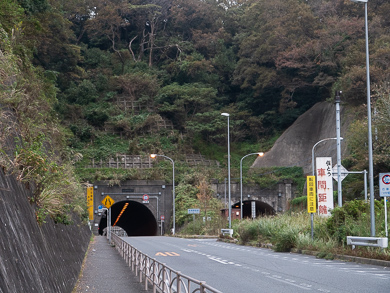 横須賀　トンネル　トンネルカード　平沼義之　新浦郷隧道