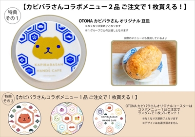カピバラさん×ハンズカフェ