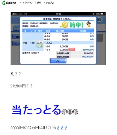 ジーニー堤 万舟券 97万円