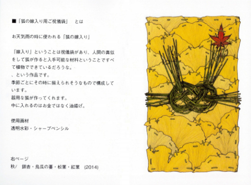 同人誌 シャッツキステ 狐の嫁入り ご祝儀袋 コミティア ファンタジー