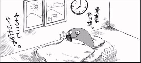 休みの日01
