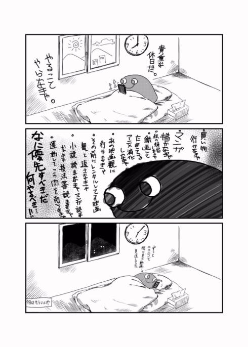 休みの日02
