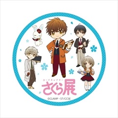 カードキャプターさくら展