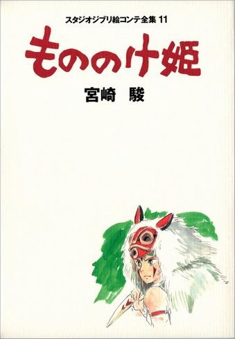もののけ姫　面　仮面　土面　レビュー　考察　山犬　サン　土面　縄文