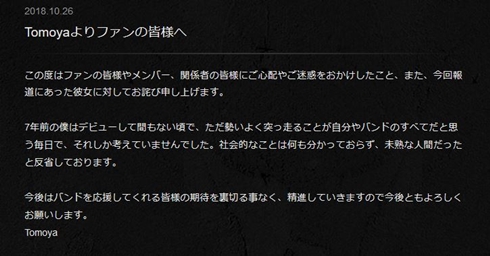 ワンオクロック oneokrock TOMOYA ワンオク 不倫 浮気 淫行