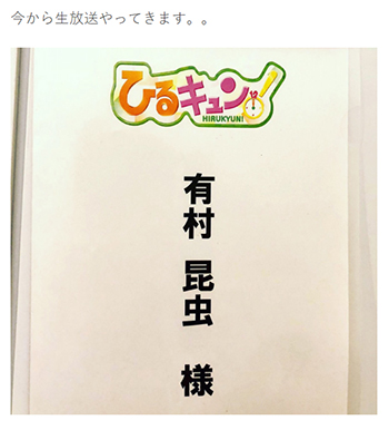 有村昆 昆虫 昆布 名前 間違い アリコン 映画評論家 ブログ