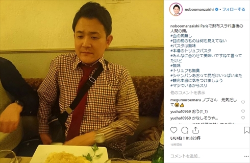 千鳥 ノブ スリ フランス パリ 被害 財布