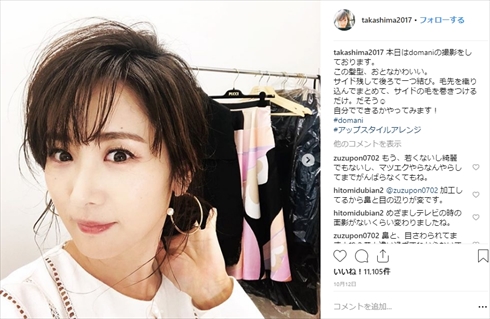 たむらけんじ 高島彩 インスタ Instagram 閉鎖 原因 誹謗中傷