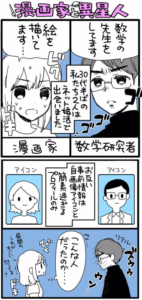 漫画家と異星人01