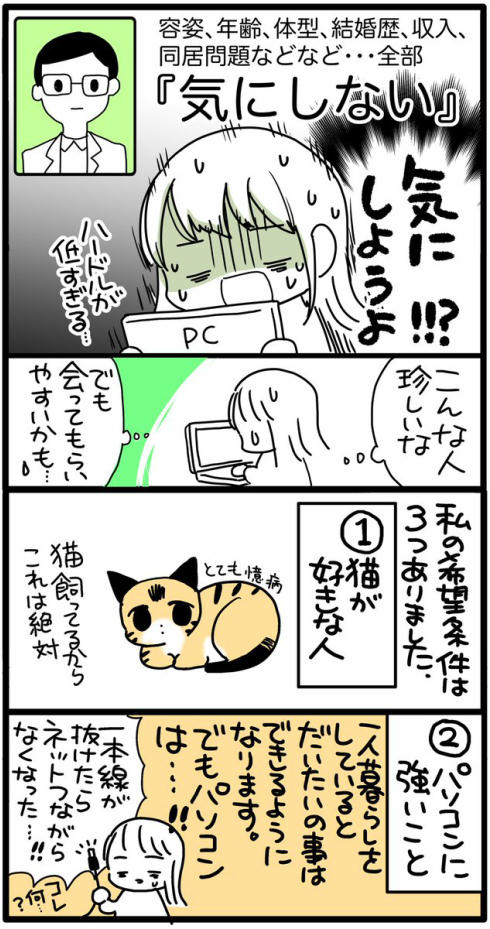 漫画家と異星人03