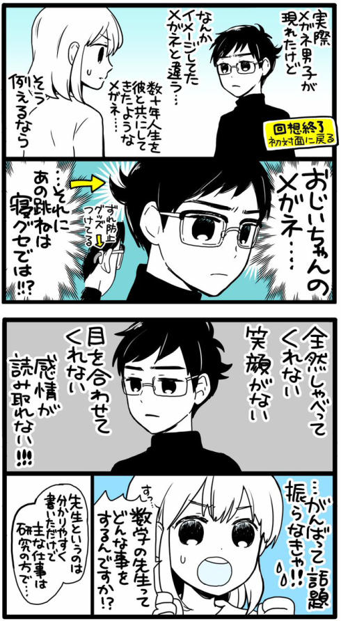 漫画家と異星人06