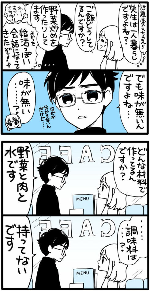 漫画家と異星人08
