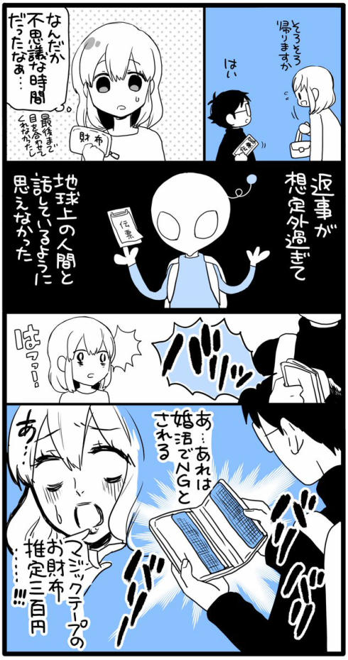 漫画家と異星人12