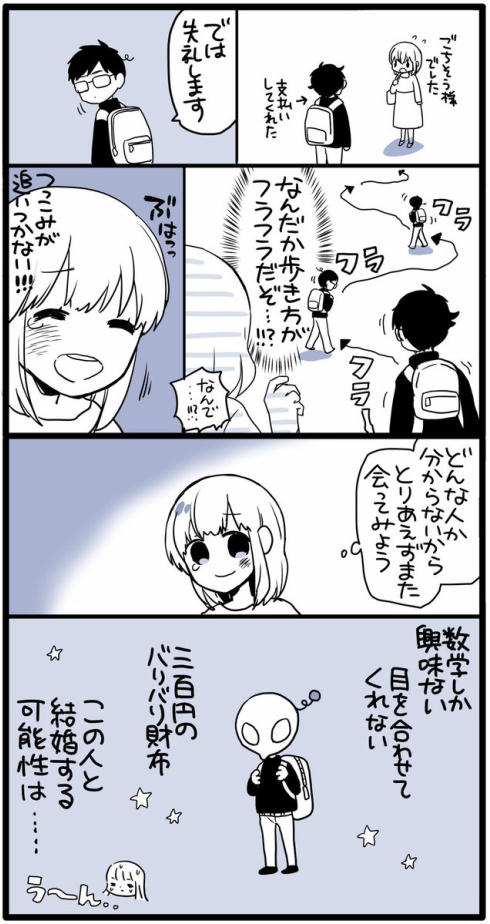 漫画家と異星人13