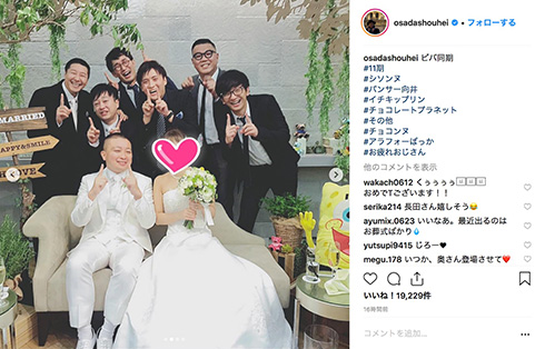 チョコレートプラネット 松尾駿 長田庄平 結婚式