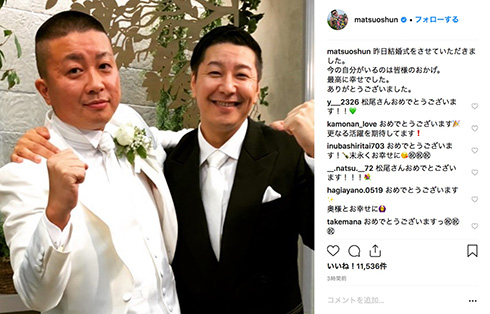 チョコレートプラネット 松尾駿 長田庄平 結婚式