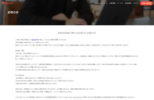 侍エンジニア塾謝罪