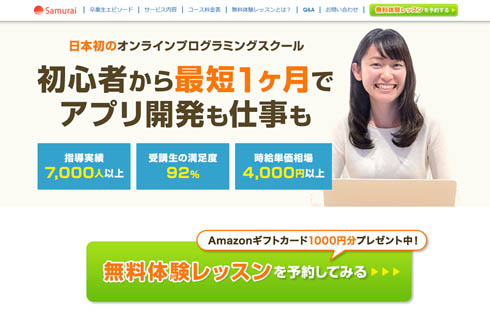 侍エンジニア塾謝罪