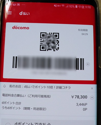 ラーメン全額ポイントバック