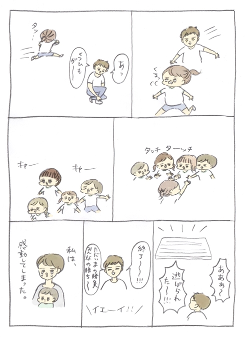 大人にだけわかる神配慮　幼稚園の鬼ごっこで先生が見せた対応に思わず涙