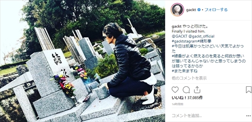 緒形拳 GACKT 墓参り 風林火山 父