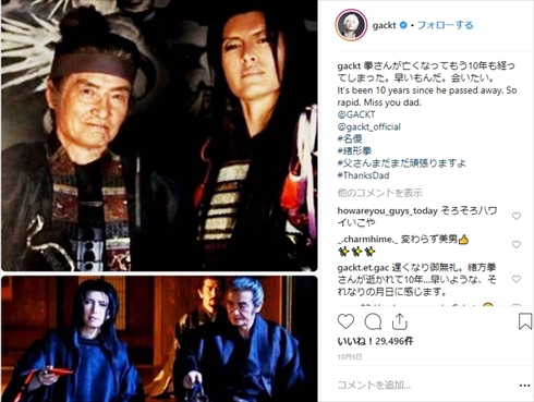 緒形拳 GACKT 墓参り 風林火山 父 上杉謙信 宇佐美定満