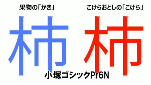 小塚ゴシックPr6N